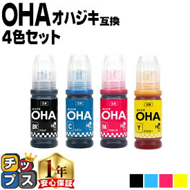 純正同様に使える エプソン用 OHA おはじき OHA-4CL 4色セット 互換インクカートリッジ インクボトル oha 純正品より5ml多い 内容： OHA-BK OHA-C OHA-M OHA-Y 機種： EP-M476T