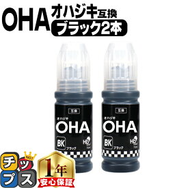 純正同様に使える エプソン用 OHA おはじき OHA-BK ブラック 2セット 互換インクカートリッジ インクボトル oha 純正品より5ml多い 内容： OHA-BK 機種： EP-M476T