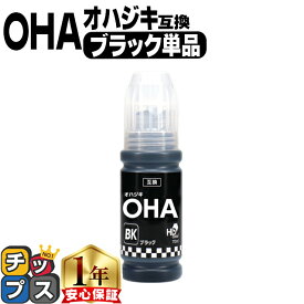 純正同様に使える エプソン用 OHA おはじき OHA-BK ブラック 単品 互換インクカートリッジ インクボトル oha 純正品より5ml多い 内容： OHA-BK 機種： EP-M476T