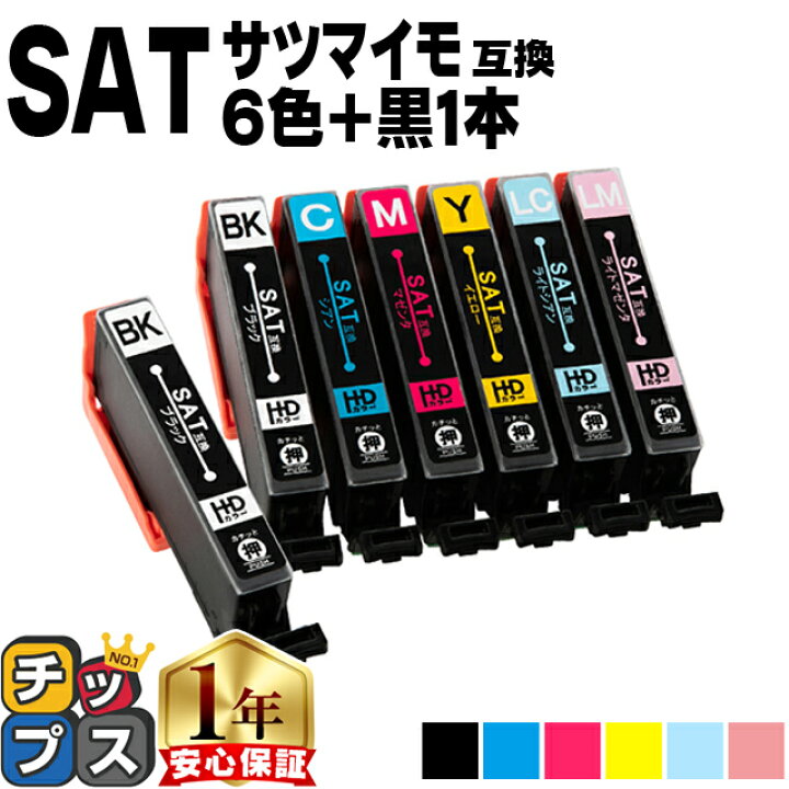 楽天市場】☆8/1はP最大8倍! エプソン用 SAT サツマイモ SAT-6CL 6色+ 