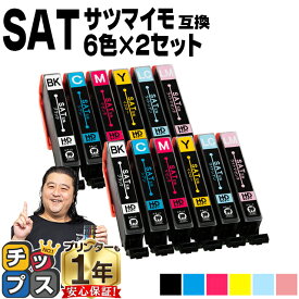 エプソン用 サツマイモ SAT インク SAT-6CL 6色×2セット 互換インクカートリッジ 便利な残量表示機能付き 内容： SAT-BK SAT-C SAT-M SAT-Y SAT-LC SAT-LM 機種： EP-712A EP-713A EP-714A EP-812A EP-813A EP-814A EP-815A EP-715A