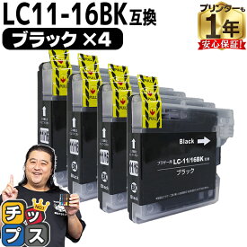 【BF先行SALE★最大777円オフクーポン配布】 残量表示機能付き ブラザー用 LC11-16 LC11-16BK ブラック 4セット 互換インクカートリッジ 内容： LC11BK( LC16BK ) 機種： MFC-6890CN MFC-6490CN MFC-5890CN MFC-J950DN MFC-J950DWN MFC-935CDN など