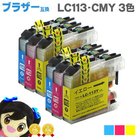 【BF先行SALE★最大777円オフクーポン配布】 ブラザー互換 LC113シリーズ 3色×2セット LC113C (シアン) LC113M (マゼンタ) LC113Y (イエロー) ICチップ付で残量表示 互換インクカートリッジ ブラザー互換 LC113C LC113M LC113Y LC113シリーズ