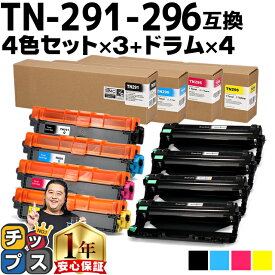 【ドラムは全色共通】ブラザー互換 TN-291+296 4色×3セット + DR-291CL ドラム×4本のセット 対応機種：HL-3170CDW / HL-3140CW / DCP-9020CDW / MFC-9340CDW セット内容：TN-291BK / TN-296C / TN-296M / TN-296Y / DR-291CL【宅配便商品・あす楽】