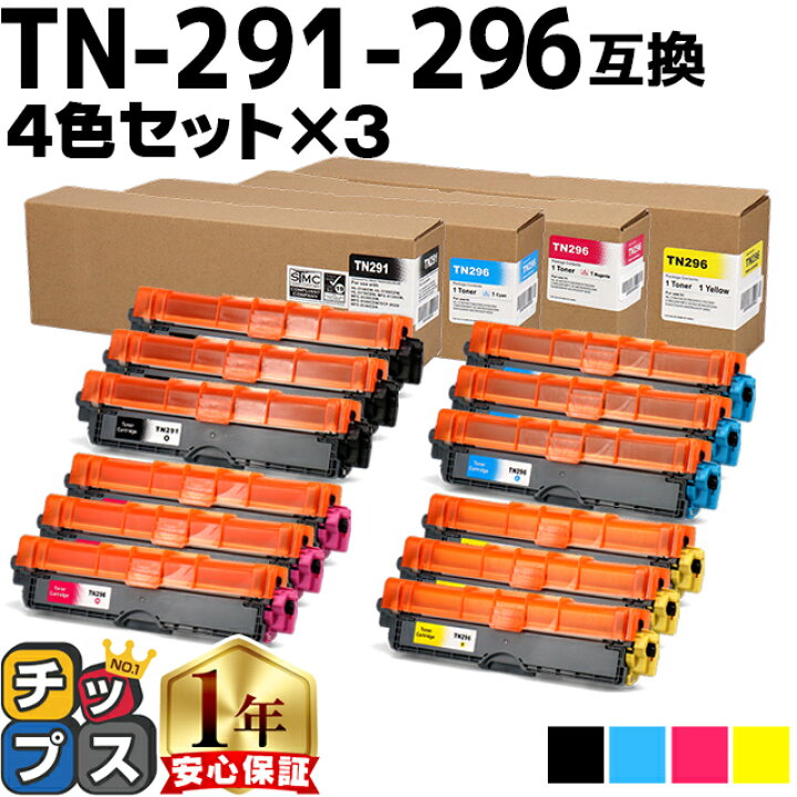 楽天市場】大容量 ブラザー用 TN-291 TN-296 TN-291-296 4色×3 計12本 