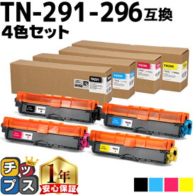 大容量 ブラザー用 TN-291 TN-296 TN-291-296 4色セット 互換トナーカートリッジ Brother用 内容： TN-291BK TN-296C TN-296M TN-296Y 機種： MFC-9340CDW DCP-9020CDW HL-3170CDW HL-3240CW