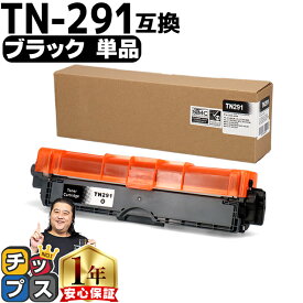 TN-291/TN-296 ブラザー用 Brother用 TN-291BK ブラック互換トナーカートリッジ セット内容：TN-291BK 対応機種：MFC-9340CDW / DCP-9020CDW / HL-3170CDW / HL-3140CW