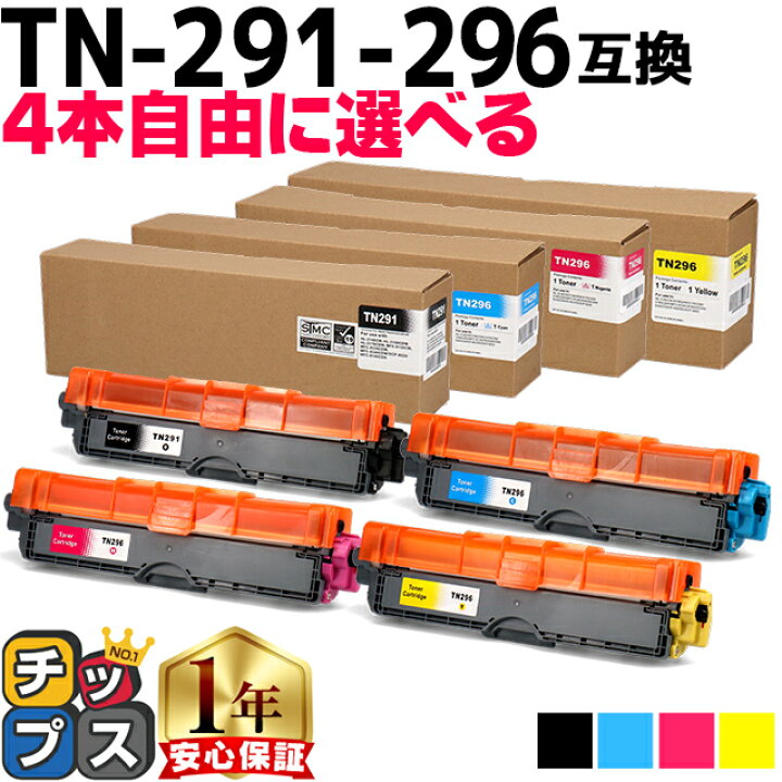 楽天市場】【4本選べる】大容量 ブラザー用 TN-291 TN-296 TN-291-296 