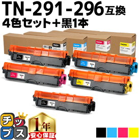 大容量 ブラザー用 TN-291 TN-296 TN-291-296 4色+ブラック1本 計5本 互換トナーカートリッジ Brother用 内容： TN-291BK TN-296C TN-296M TN-296Y 機種： MFC-9340CDW DCP-9020CDW HL-3170CDW HL-3240CW