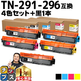 TN-291/TN-296 ブラザー用 Brother用 TN-291-296 大容量トナー 4色＋ブラック1本セット互換トナーカートリッジ セット内容：TN-291BK TN-296C TN-296M TN-296Y 対応機種：MFC-9340CDW / DCP-9020CDW / HL-3170CDW / HL-3140CW