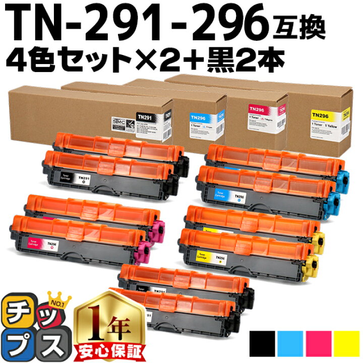 楽天市場】TN-291/TN-296 ブラザー用 Brother用 TN-291-296 大容量  