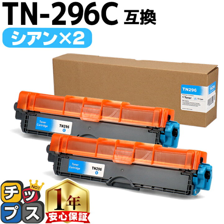 楽天市場】TN-291/TN-296 ブラザー用 Brother用 TN-296C 大容量トナー  