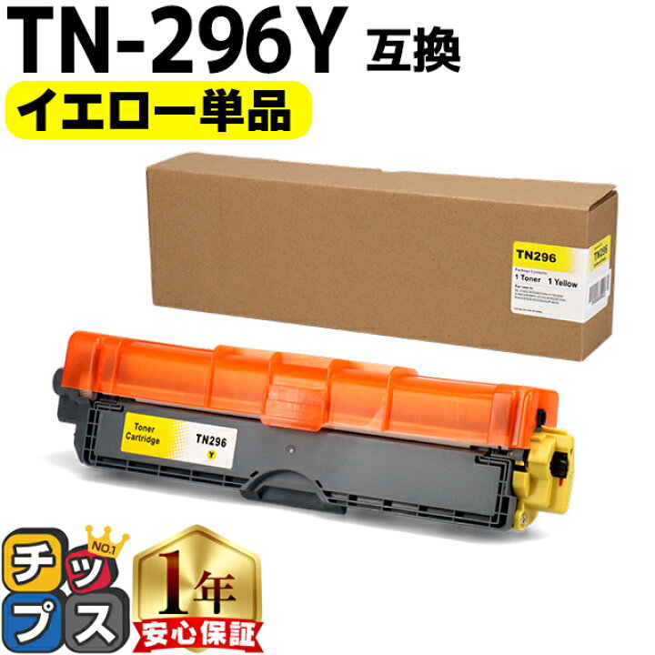 楽天市場】TN-291/TN-296 ブラザー用 Brother用 TN-296Y 大容量トナー 