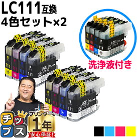 【BF先行SALE★最大777円オフクーポン配布】 LC111-4PK ブラザー互換クリーニングカートリッジ 4色×1セット＋互換インクカートリッジ4色×2セット【全12本】LC111シリーズ【洗浄液＋インクのセット】 宅配便商品・あす楽