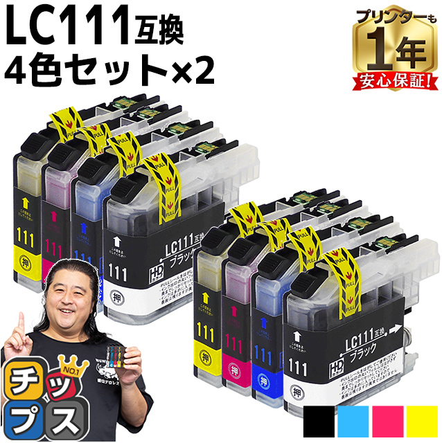楽天市場】ブラザー用 LC111-4PK 4色セット×2 互換インクカートリッジ
