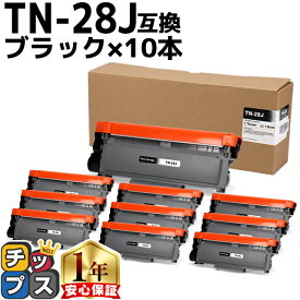 ブラザー用 TN-28J トナーカートリッジ tn-28j モノクロ×10セット 互換トナーカートリッジ 内容： TN-28J 機種： HL-L2300 HL-L2320D HL-L2360DN HL-L2365DW FAX-L2700DN DCP-L2520D DCP-L2540DW MFC-L2720DN MFC-L2740DW tn-28j dr-23j
