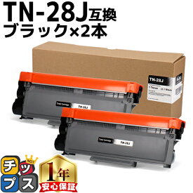 ブラザー用 TN-28J トナーカートリッジ tn-28j モノクロ×2セット 互換トナーカートリッジ 内容： TN-28J 機種： HL-L2300 HL-L2320D HL-L2360DN HL-L2365DW FAX-L2700DN DCP-L2520D DCP-L2540DW MFC-L2720DN MFC-L2740DW tn-28j dr-23j
