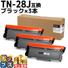 ブラザー用 TN-28J トナーカートリッジ tn-28j モノクロ×3セット 互換トナーカートリッジ 内容： TN-28J 機種： HL-L2300 HL-L2320D HL-L2360DN HL-L2365DW FAX-L2700DN DCP-L2520D DCP-L2540DW MFC-L2720DN MFC-L2740DW tn-28j dr-23j