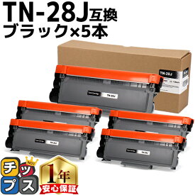ブラザー用 TN-28J トナーカートリッジ tn-28j モノクロ×5セット 互換トナーカートリッジ 内容： TN-28J 機種： HL-L2300 HL-L2320D HL-L2360DN HL-L2365DW FAX-L2700DN DCP-L2520D DCP-L2540DW MFC-L2720DN MFC-L2740DW tn-28j dr-23j