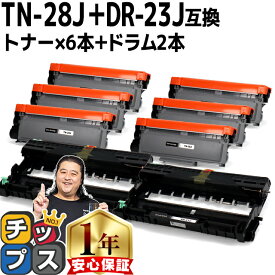 ブラザー用 Brother用 TN-28J ×6 DR-23J ×2 トナー+ドラムセット 互換 内容：TN-28J DR-23J 機種：HL-L2300 / HL-L2320D / HL-L2360DN / HL-L2365DW / FAX-L2700DN / DCP-L2520D / DCP-L2540DW / MFC-L2720DN / MFC-L2740DW tn-28j dr-23j 84XXH100147 84XXH000147