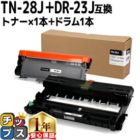 ブラザー用 TN-28J DR-23J トナーカートリッジ tn-28j 黒とドラム×1のセット 互換トナー 内容：TN-28J DR-23J 機種：HL-L2300 HL-L2320D HL-L2360DN HL-L2365DW FAX-L2700DN DCP-L2520D DCP-L2540DW MFC-L2720DN MFC-L2740DW tn-28j dr-23j