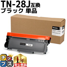 ブラザー用 TN-28J トナーカートリッジ tn-28j モノクロ 互換トナーカートリッジ 内容： TN-28J 機種： HL-L2300 HL-L2320D HL-L2360DN HL-L2365DW FAX-L2700DN DCP-L2520D DCP-L2540DW MFC-L2720DN MFC-L2740DW tn-28j dr-23j
