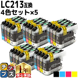 ブラザー用 LC213 LC213-4PK 4色セット×5 互換インクカートリッジ 内容： LC213BK LC213C LC213M LC213Y 機種： DCP-J4220N DCP-J4720N DCP-J4225N MFC-J4725N MFC-J5820DN MFC-J5720CDW MFC-J5620CDW