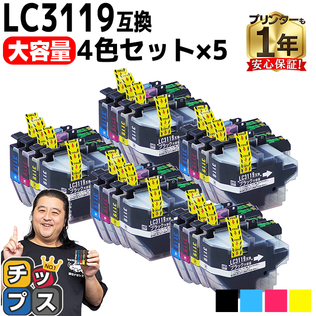 楽天市場】【LC3117の大容量版】ブラザー互換 LC3119 LC3119-4PK 4色×5