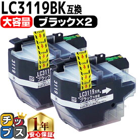 大容量版 ブラザー用 LC3119 LC311BK ブラック 2セット 互換インクカートリッジ 残量表示機能付き LC3119 内容： LC3119BK 機種： MFC-J6980CDW MFC-J6580CDW MFC-J5630CDW MFC-J6583CDW MFC-J6983CDW