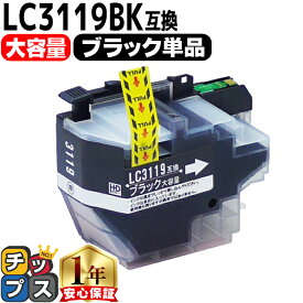 大容量版 ブラザー用 LC3119 LC311BK ブラック 単品 互換インクカートリッジ 残量表示機能付き LC3119 内容： LC3119BK 機種： MFC-J6980CDW MFC-J6580CDW MFC-J5630CDW MFC-J6583CDW MFC-J6983CDW
