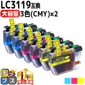 大容量版 ブラザー用 LC3119 シアン マゼンタ イエロー 3色セット×2 互換インクカートリッジ 残量表示機能 LC3119 内容： LC3119C LC3119M LC3119Y 機種： MFC-J6980CDW MFC-J6580CDW MFC-J5630CDW MFC-J6583CDW MFC-J6983CDW
