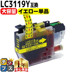 大容量版 ブラザー用 LC3119 LC3119Y イエロー 単品 互換インクカートリッジ 残量表示機能付き LC3119 内容： LC3119Y 機種： MFC-J6980CDW MFC-J6580CDW MFC-J5630CDW MFC-J6583CDW MFC-J6983CDW