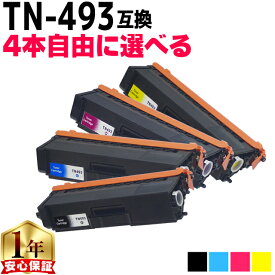 【増量版/お徳用】 4本選べる 4本選べる ブラザー用 TN-493 TN-493-4PK 増量版4色セット 互換トナー 内容： TN-493BK TN-493C TN-493M TN-493Y 機種： HL-L8360CDW HL-L9310CDW MFC-L8610CDW MFC-L9570CDW