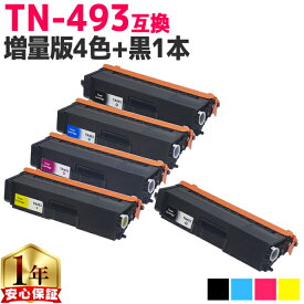 ブラザー用 TN-493 TN-493-4PK 増量版4色セット+ ブラック 1本 計5本 互換トナーカートリッジ 内容： TN-493BK TN-493C TN-493M TN-493Y 機種： HL-L8360CDW HL-L9310CDW MFC-L8610CDW MFC-L9570CDW