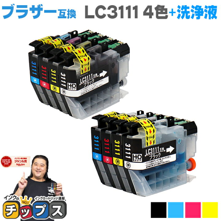 楽天市場】☆エントリーでP最大17倍 ブラザー互換 LC3111 4色セット+洗浄液 LC3111BK / LC3111C / LC3111M / LC3111Y 対応機種:DCP-J572N DCP-J582N DCP-J972N DCP-J973N-B/W DCP-J982N-B/W MFC-J893N MFC-J903N DCP-J978N-B/W DCP-J577N MFC-J898N MFC-J998DN/DWN MFC ... 楽天市場】☆エントリーでP最大17倍 ブラザー互換 LC3111 4色セット+洗浄液 LC3111BK / LC3111C / LC3111M / LC3111Y 対応機種:DCP-J572N DCP-J582N DCP-J972N DCP-J973N-B/W DCP-J982N-B/W MFC-J893N MFC-J903N DCP-J978N-B/W DCP-J577N MFC-J898N MFC-J998DN/DWN MFC ...