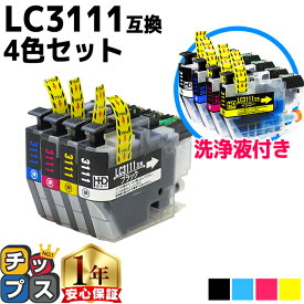 ブラザー互換 LC3111 4色セット+洗浄液 LC3111BK / LC3111C / LC3111M / LC3111Y 機種：DCP-J572N DCP-J582N DCP-J972N DCP-J973N-B/W DCP-J982N-B/W MFC-J893N MFC-J903N DCP-J978N-B/W DCP-J577N MFC-J898N など