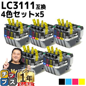 【BF先行SALE★最大777円オフクーポン配布】 ブラザー用 LC3111-4PK 4色セット×5 互換インク 内容： LC3111BK LC3111C LC3111M LC3111Y 機種： DCP-J572N DCP-J582N DCP-J972N DCP-J973N-B DCP-J973N-W DCP-J982N-B DCP-J982N-W MFC-J893N MFC-J903N DCP-J978N-B など