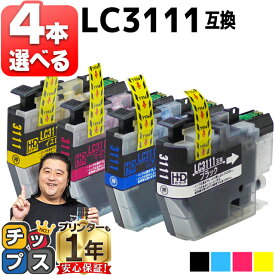 11%オフクーポンあります! 好きな色を4本選べる ブラザー用 LC3111-4PK 4色 互換インクカートリッジ 内容： LC3111BK LC3111C LC3111M LC3111Y 機種： DCP-J572N DCP-J582N DCP-J972N DCP-J973N-B DCP-J973N-W DCP-J982N-B DCP-J982N-W MFC-J893N MFC-J903N DCP-J978N-B など