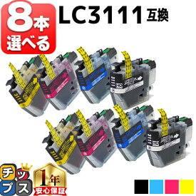 好きな色を8本選べる ブラザー用 LC3111-4PK 4色 互換インク 内容： LC3111BK LC3111C LC3111M LC3111Y 機種： DCP-J572N DCP-J582N DCP-J972N DCP-J973N-B DCP-J973N-W DCP-J982N-B DCP-J982N-W MFC-J893N MFC-J903N など