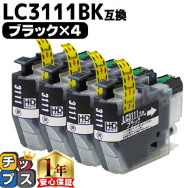 ブラザー用 LC3111 LC3111BK ブラック 4セット 互換インク 内容： LC3111BK 機種： DCP-J572N DCP-J582N DCP-J972N DCP-J973N-B DCP-J973N-W DCP-J982N-B DCP-J982N-W MFC-J893N MFC-J903N DCP-J978N-B DCP-J978N-W など