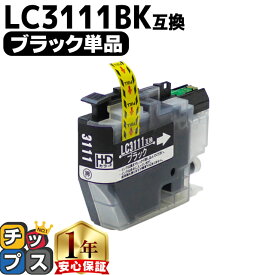 ブラザー用 LC3111 LC3111BK ブラック 単品 互換インクカートリッジ 内容： LC3111BK 機種： DCP-J572N DCP-J582N DCP-J972N DCP-J973N-B DCP-J973N-W DCP-J982N-B DCP-J982N-W MFC-J893N MFC-J903N DCP-J978N-B DCP-J978N-W など