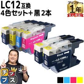 【感謝祭★エントリーで最大P17倍】 ブラザー用 LC12 LC12-4PK 4色セット+ブラック2本 計6本 互換インクカートリッジ 内容： LC12BK LC12C LC12M LC12C 機種： MFC-J6910CDW MFC-J6710CDW MFC-J6510DW MFC-J5910CDW MFC-J960DN/DWN MFC-J955DN/DWN など