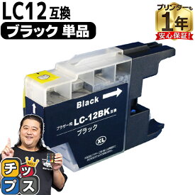 【BF先行SALE★最大777円オフクーポン配布】 ブラザー用 LC12 LC12BK ブラック 単品 互換インクカートリッジ 内容： LC12BK 機種： MFC-J6910CDW MFC-J6710CDW MFC-J6510DW MFC-J5910CDW MFC-J960DN/DWN MFC-J955DN/DWN など