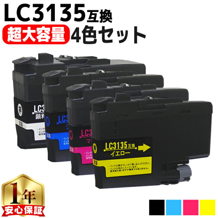 楽天市場】【超 大容量！】 ブラザー用 LC3135 LC3135-4PK 4色セット 