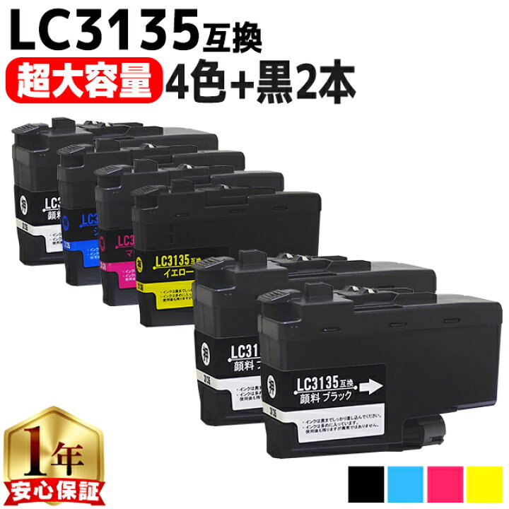 楽天市場】超大容量 ブラザー用 LC3135 LC3135-4PK 4色セット+ブラック 