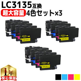 超大容量 ブラザー用 LC3135 LC3135-4PK 4色セット×3 互換インクカートリッジ 残量表示機能付き LC3133の増量版 内容： LC3135BK LC3135C LC3135M LC3135Y 機種： MFC-J1500N DCP-J988N MFC-J1605DN