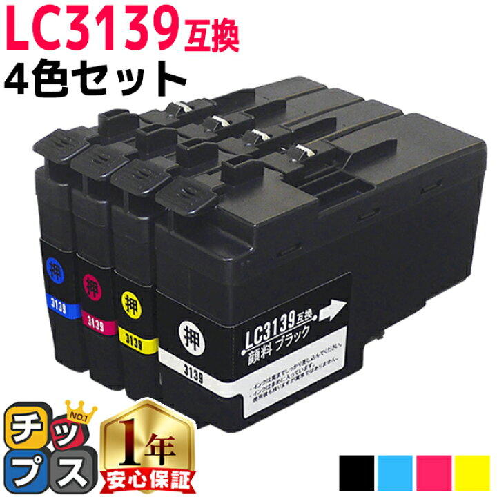 楽天市場】【全色顔料】 残量表示機能付き ブラザー用 LC3139-4PK 4色  
