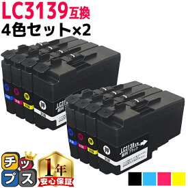 全色顔料 残量表示機能付き ブラザー用 LC3139-4PK 4色セット×2 互換インクカートリッジ LC3139 内容： LC3139BK LC3139C LC3139M LC3139Y 機種： MFC-J6997CDW MFC-J6999CDW HL-J6000CDW
