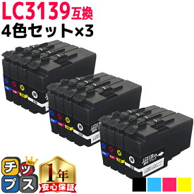 全色顔料 残量表示機能付き ブラザー用 LC3139-4PK 4色セット×3 互換インクカートリッジ LC3139 内容： LC3139BK LC3139C LC3139M LC3139Y 機種： MFC-J6997CDW MFC-J6999CDW HL-J6000CDW