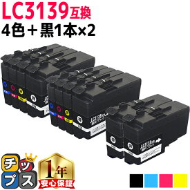 全色顔料 残量表示機能付き ブラザー用 LC3139-4PK 4色セット×2+ブラック2本 計10本 互換インクカートリッジ LC3139 内容： LC3139BK LC3139C LC3139M LC3139Y 機種： MFC-J6997CDW MFC-J6999CDW HL-J6000CDW